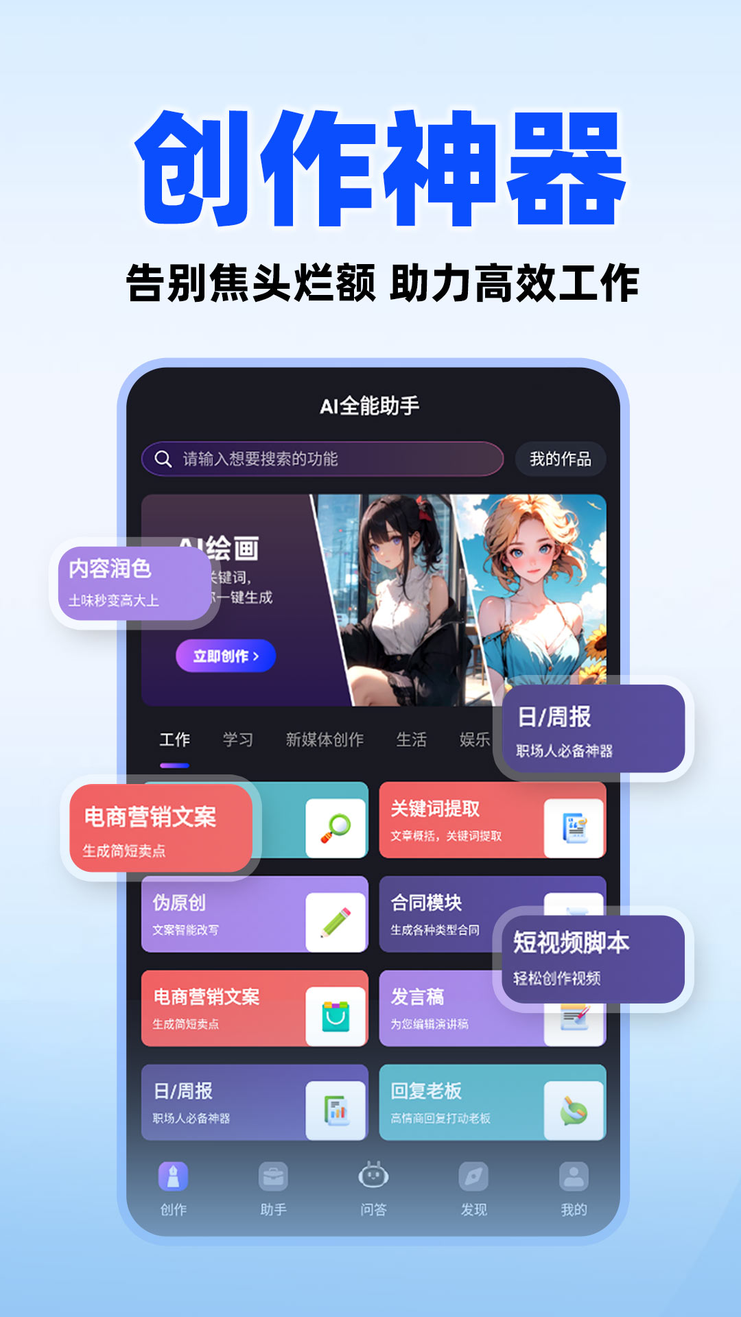 AI全能助手 1.3.8 安卓版 1