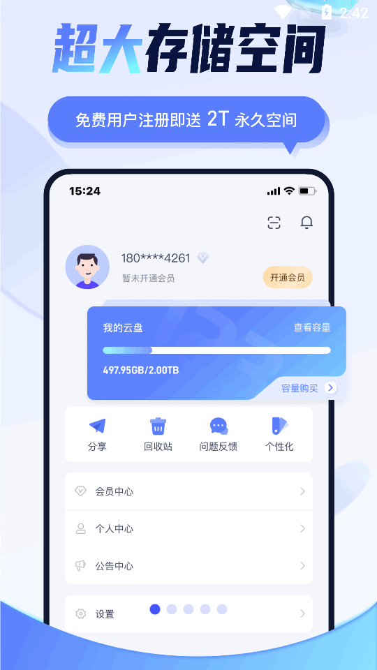 无限云盘 1.0.2 安卓版 3