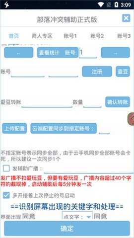 爱玩coc免费辅助 1.1.1 安卓版 1