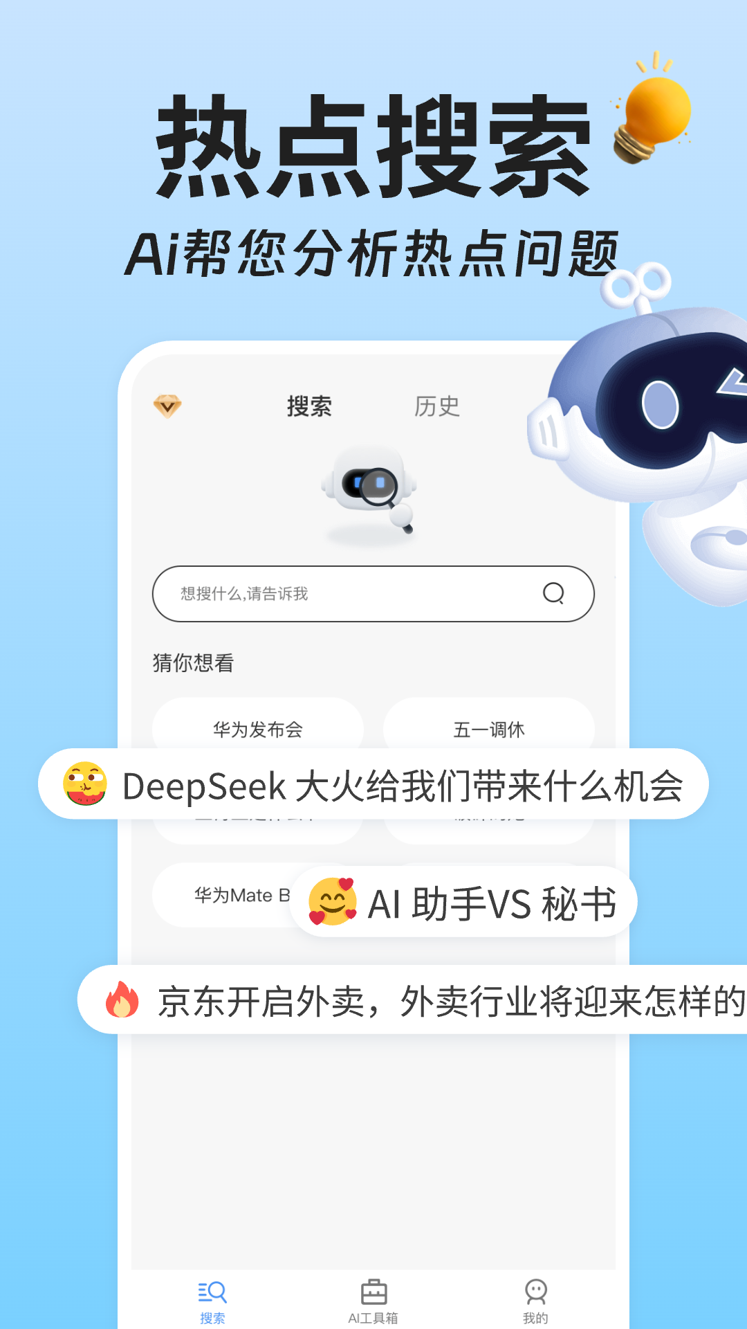 AI搜索 1.0.16 安卓版 1