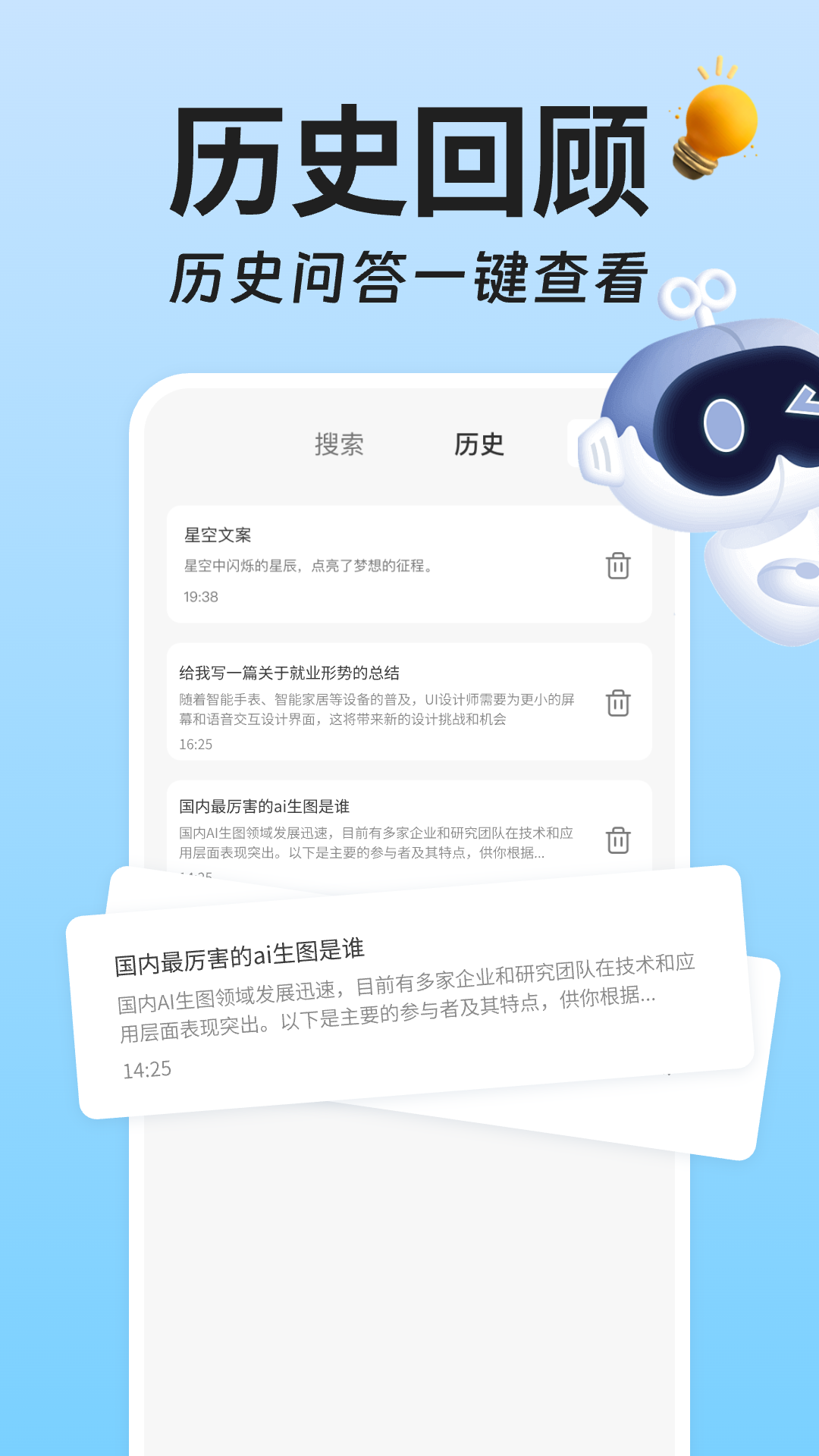 AI搜索 1.0.16 安卓版 3
