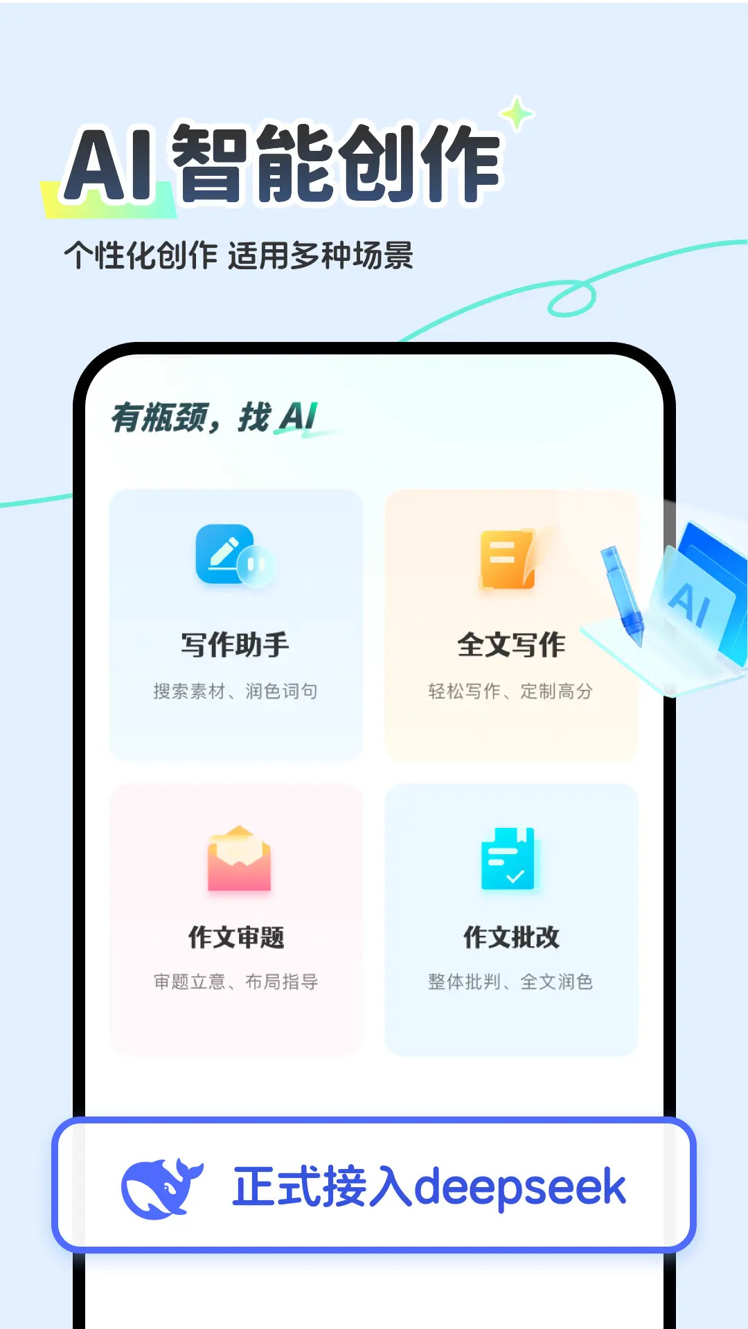 AI智能写作王 1.0.2 安卓版 1