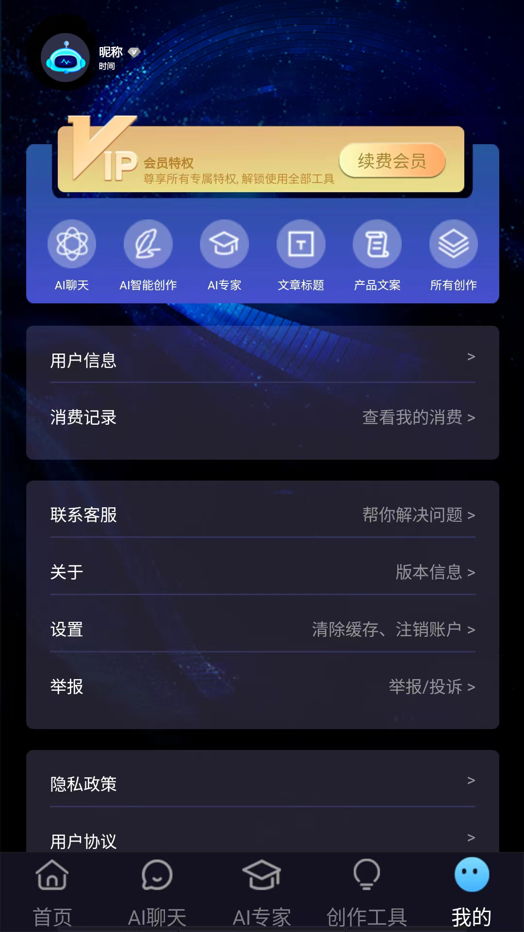 AI超能王 1.1.16 安卓版 3