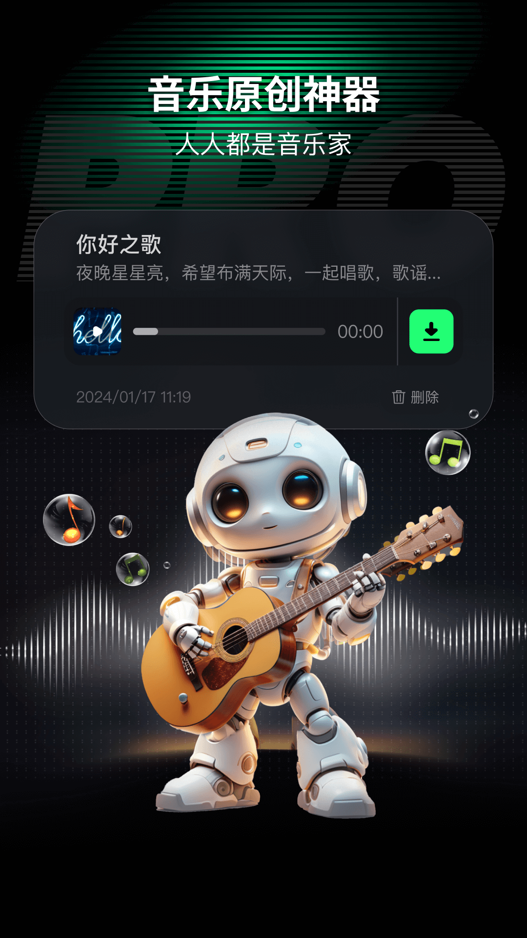 AI Mate 6.5.6 安卓版 3
