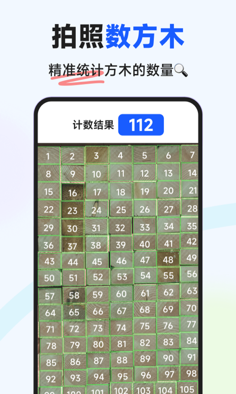 闪电数钢管 1.2.0 官方版 2