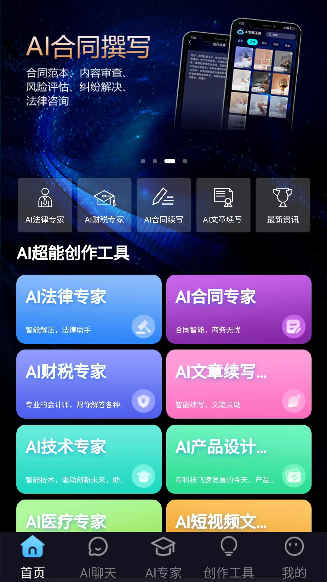 AI超能王 1.1.16 安卓版 1