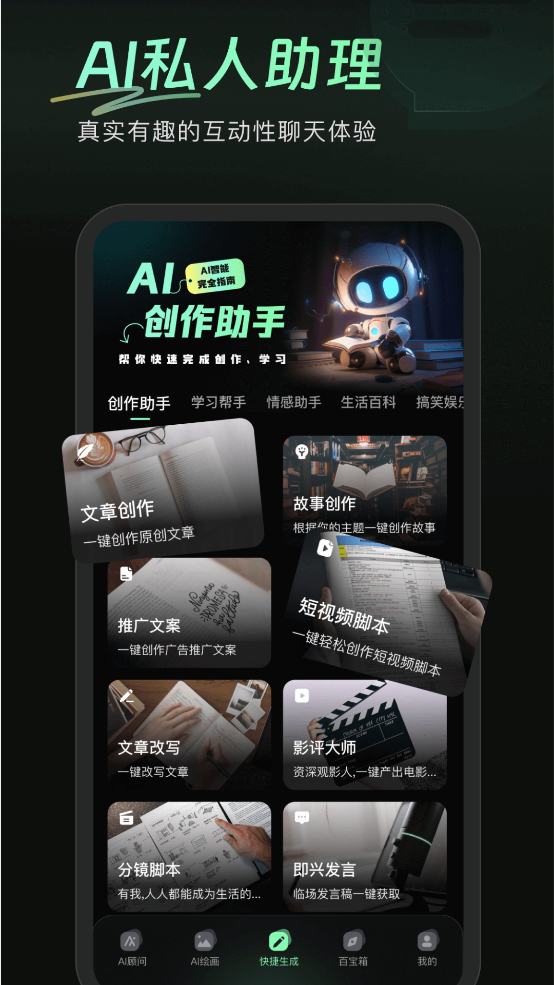 万能AI盒子 8.7.4.0 安卓版 3