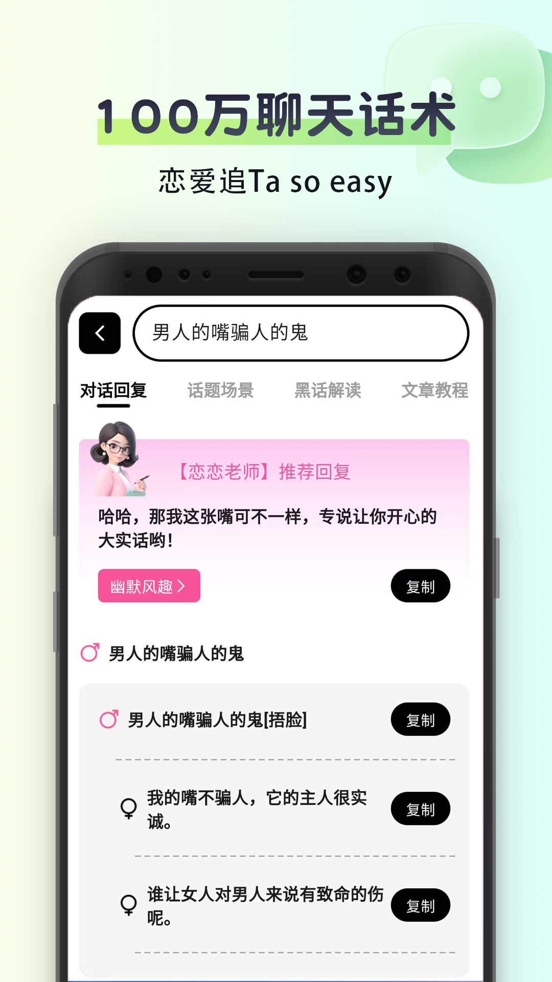 聊天回复神器 2.0.3 安卓版 2