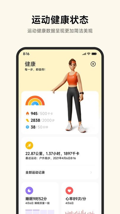小米健康运动手环 3.40.2 安卓版 0