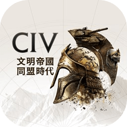 文明帝国同盟时代 v1.42.8106 安卓版