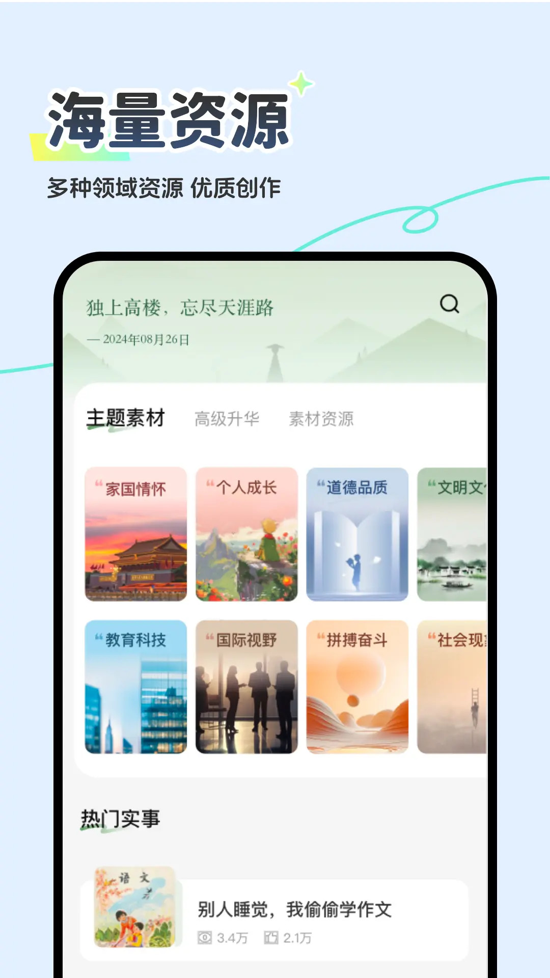 AI智能写作王 1.0.2 安卓版 2