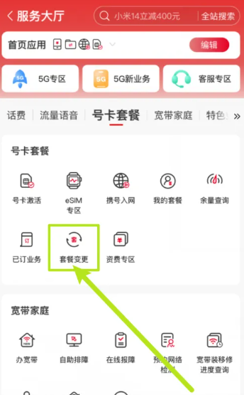 中国联通app怎么更换套餐