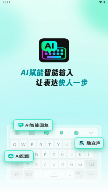 灵犀AI输入法怎么用