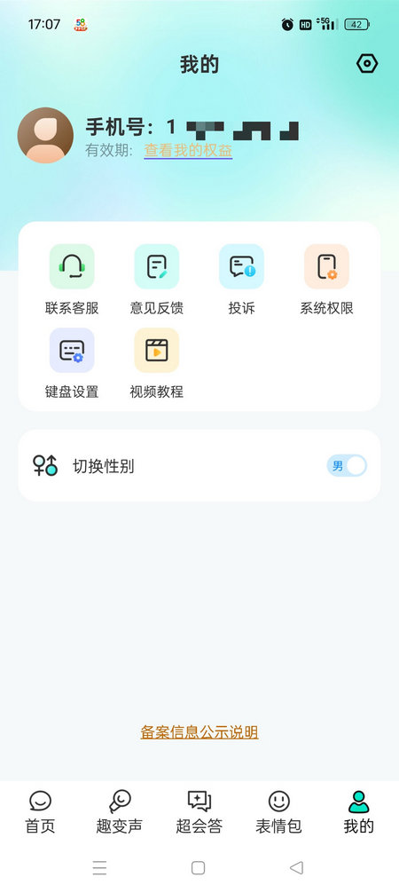 灵犀AI输入法 1.1.25 安卓版 1