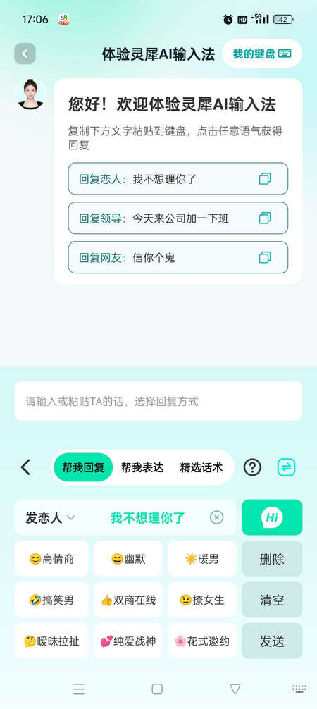 灵犀AI输入法 1.1.25 安卓版 4