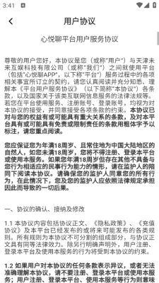 心悦聊 1.4.7 最新版 1