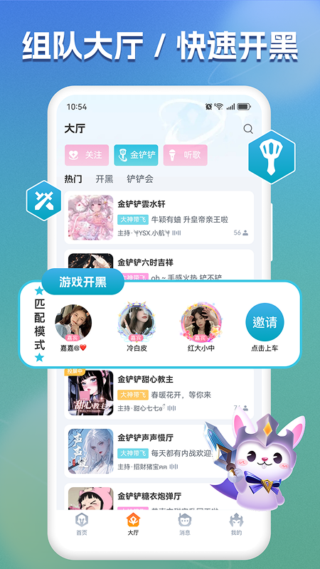 兔小铲 1.0.7 最新版 2