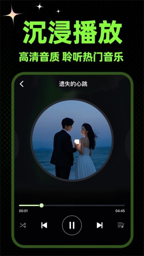 苏打音乐 1.0.1 安卓版 2