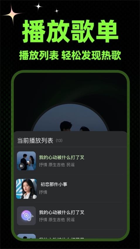苏打音乐 1.0.1 安卓版 1