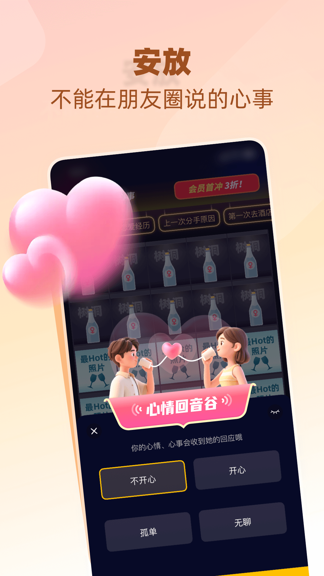 树洞小酒馆 3.0.0 最新版 1