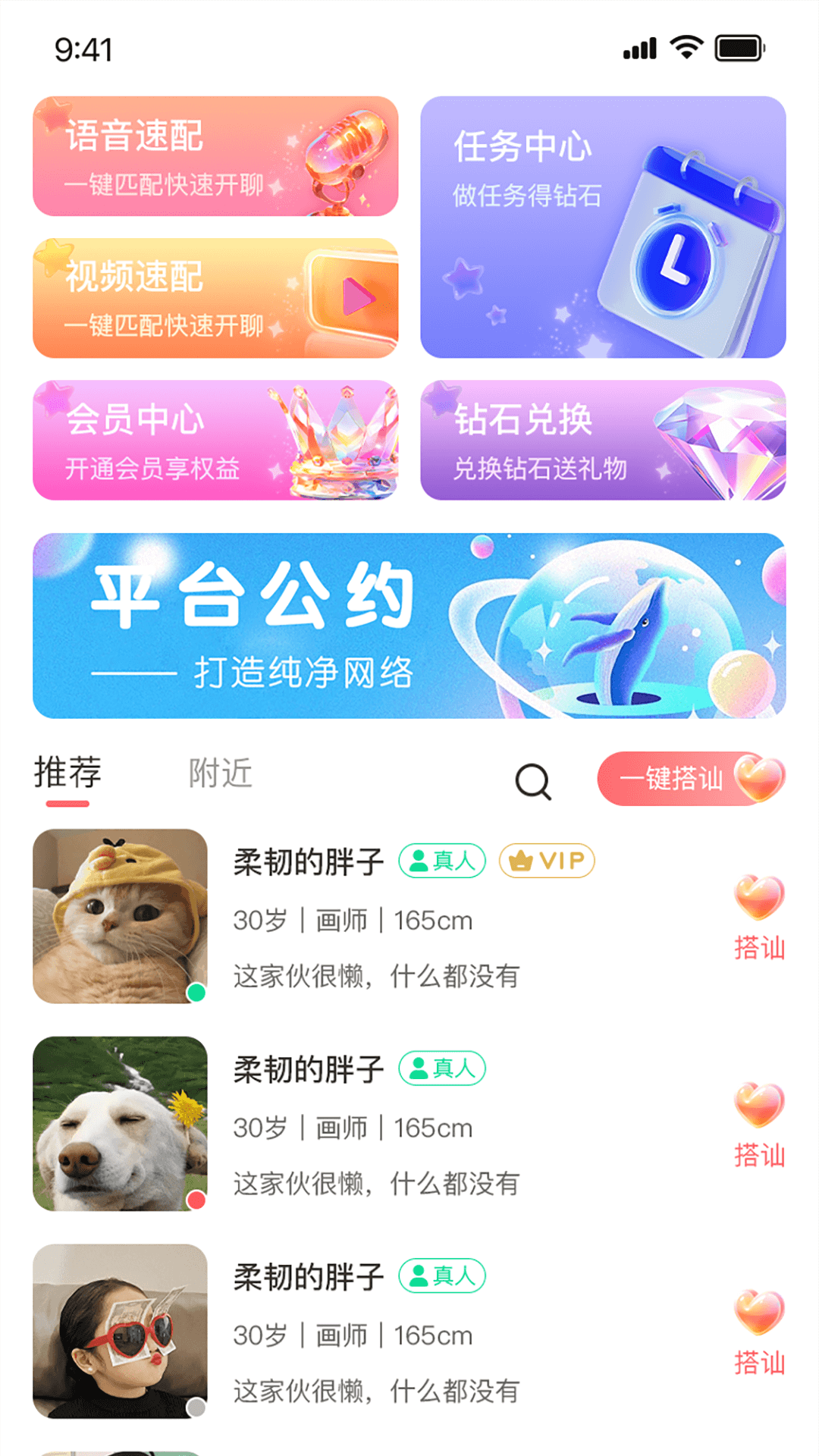 留伴 1.3.7 最新版 2