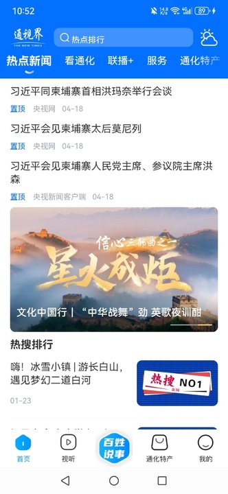通视界 2.0.0 最新版 1