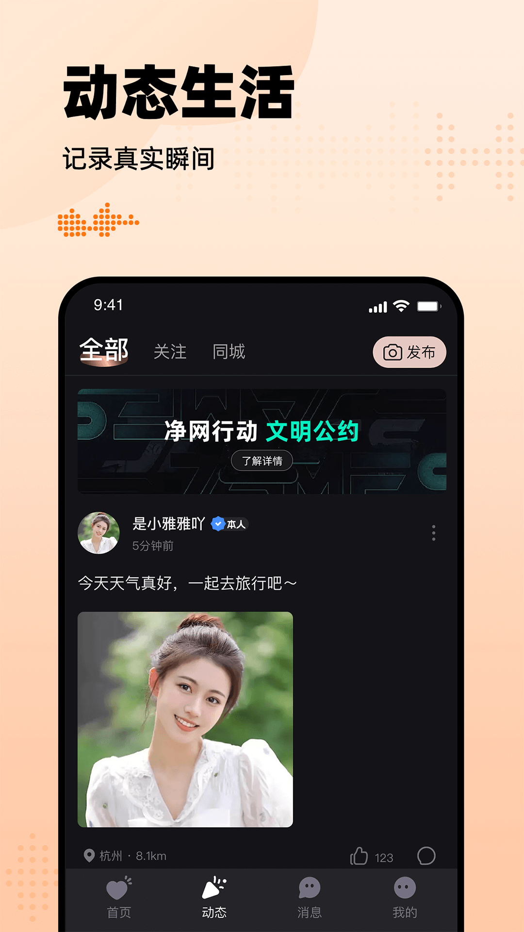 有旅约会圈 1.2.7 最新版 2