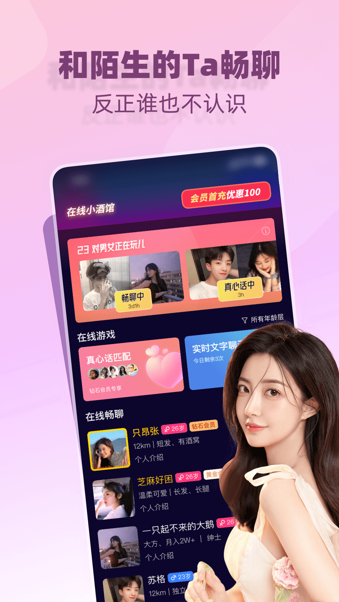树洞小酒馆 3.0.0 最新版 3