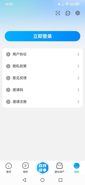 通视界 2.0.0 最新版 4