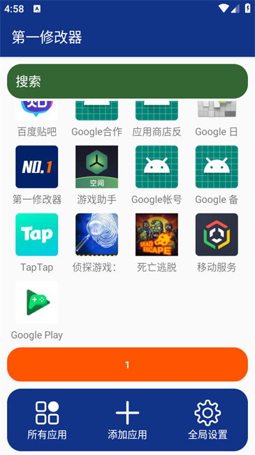第一修改器 1.0.2 安卓版 1