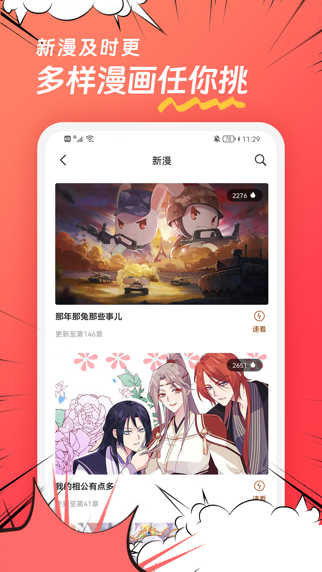 团团漫画 1.0.5 安卓版 4