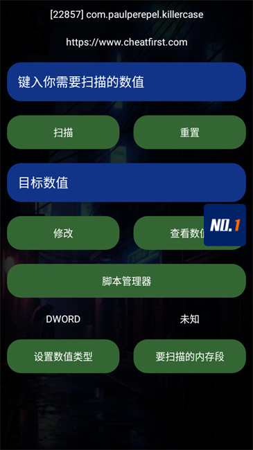 第一修改器 1.0.2 安卓版 2
