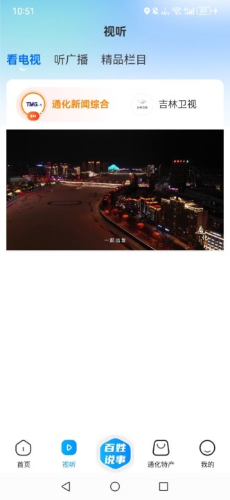 通视界 2.0.0 最新版 3