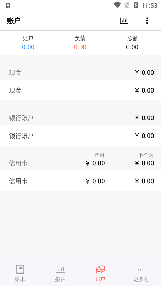 快捷记账 4.9.42 GF 最新版 1