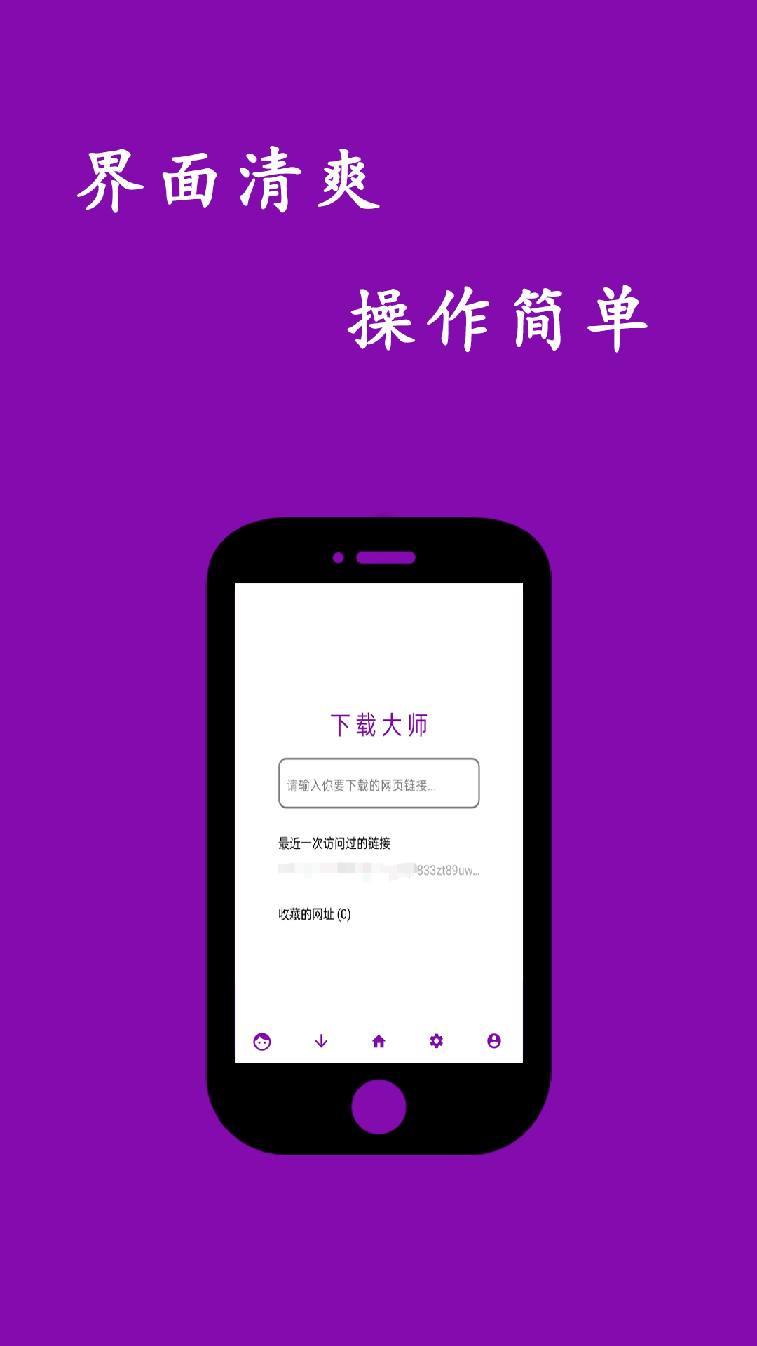 网页视频下载大师 1.0.23 手机版 2