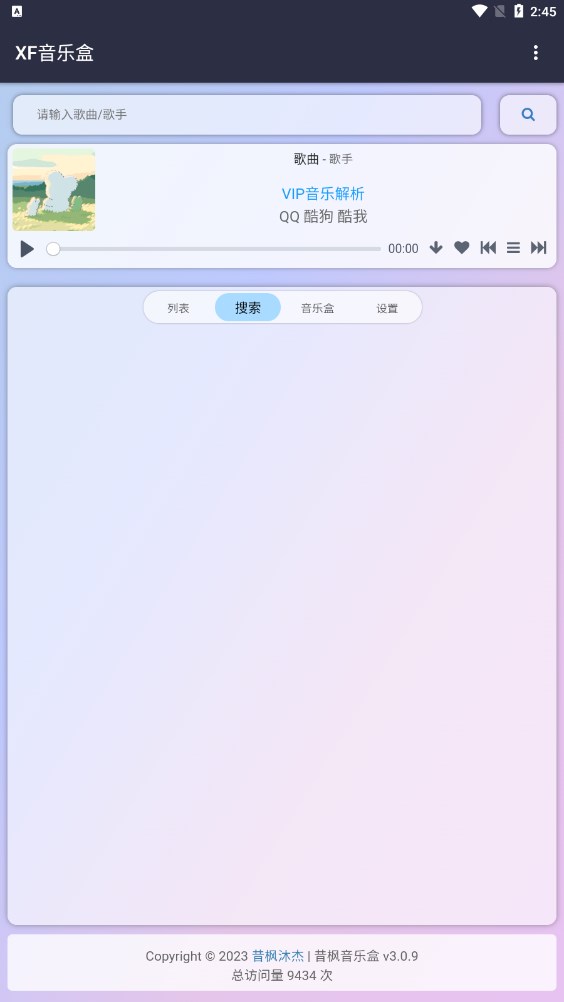 昔枫音乐盒 1.0 安卓版 1