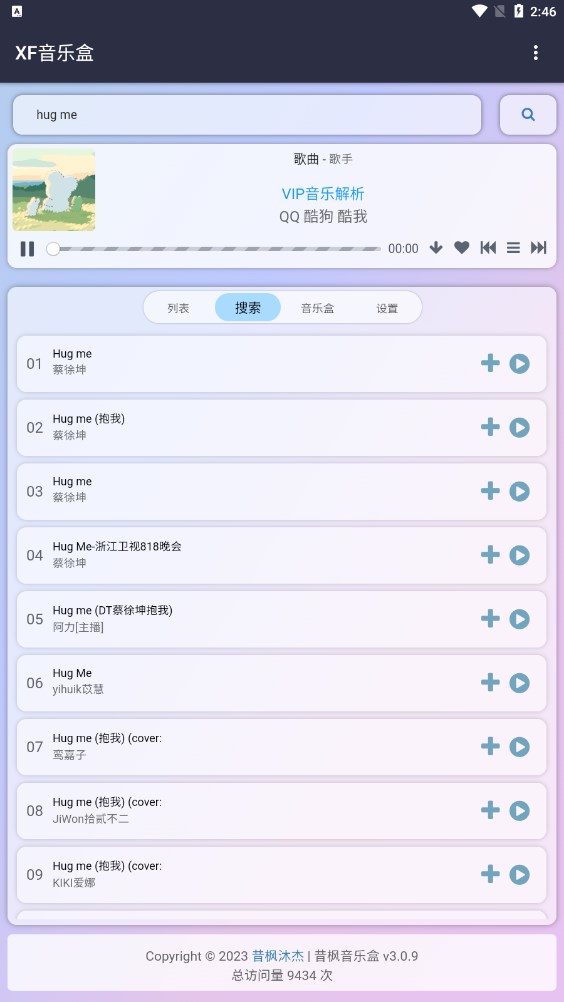 昔枫音乐盒 1.0 安卓版 2