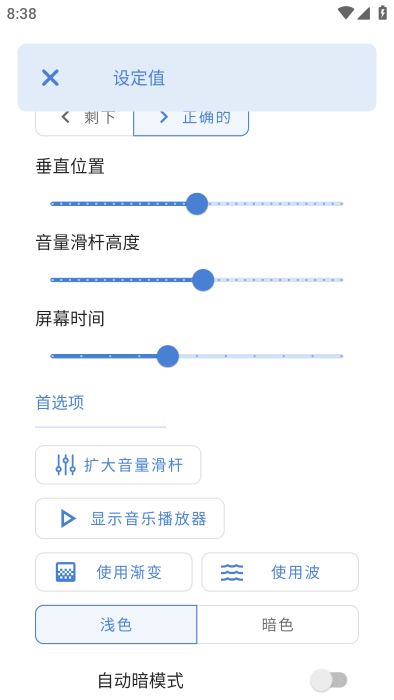 音量条diy美化 3.8.9.1 安卓版 1