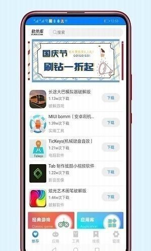 牛哥软件库 v1.0 安卓版 3