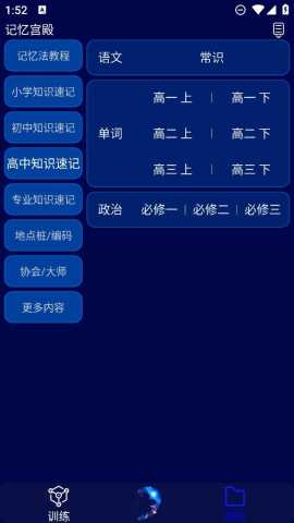 记忆宫殿 1.2.12 官方版 2