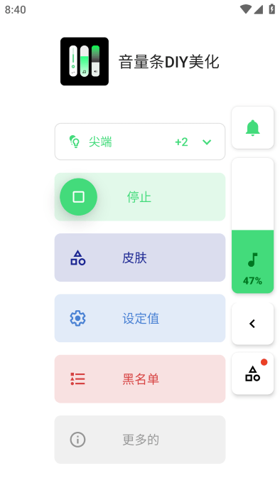 音量条diy美化 3.8.9.1 安卓版 3