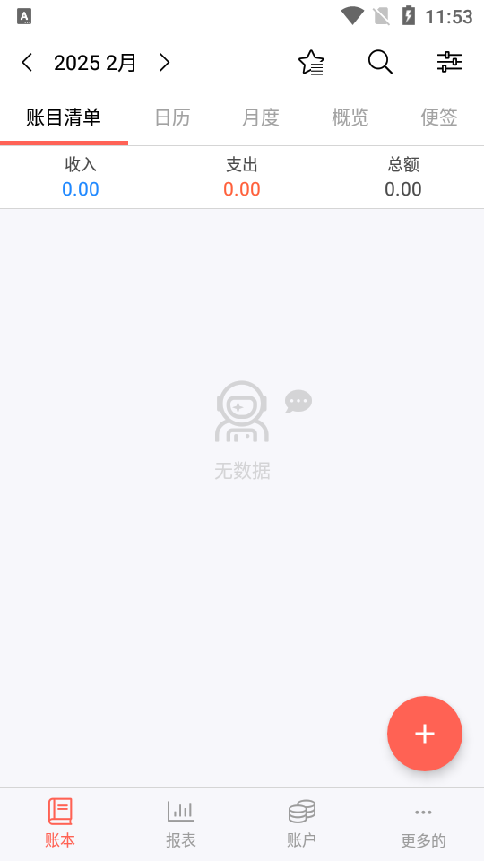 快捷记账 4.9.42 GF 最新版 4