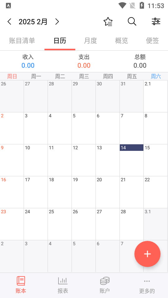 快捷记账 4.9.42 GF 最新版 3