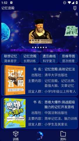 记忆宫殿 1.2.12 官方版 3