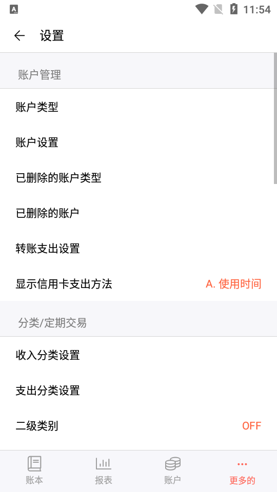 快捷记账 4.9.42 GF 最新版 2