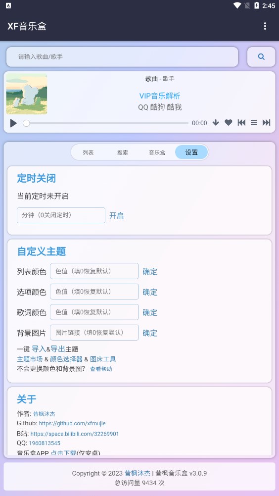 昔枫音乐盒 1.0 安卓版 3