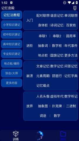 记忆宫殿 1.2.12 官方版 1