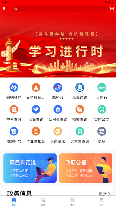 我的太原 5.0.5 安卓版 1