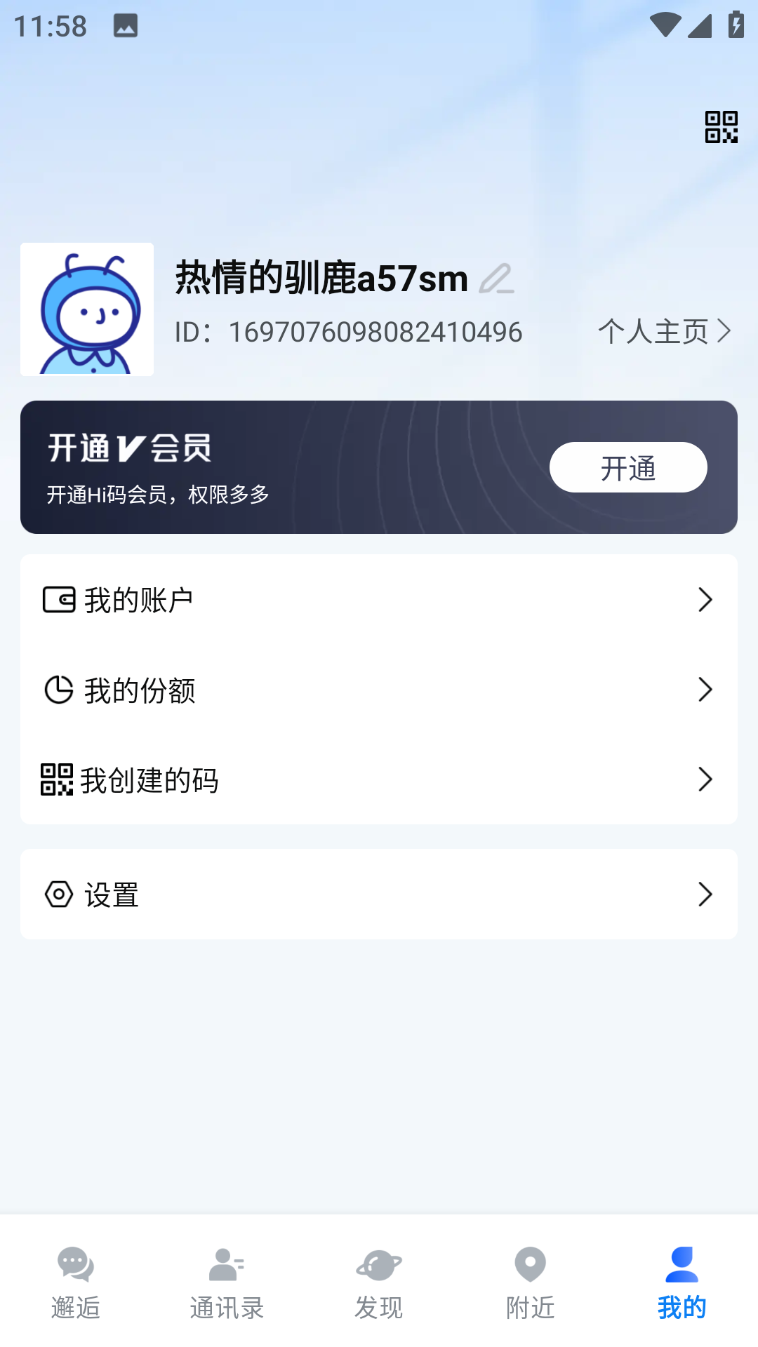 邂逅码 1.3.16 安卓版 3
