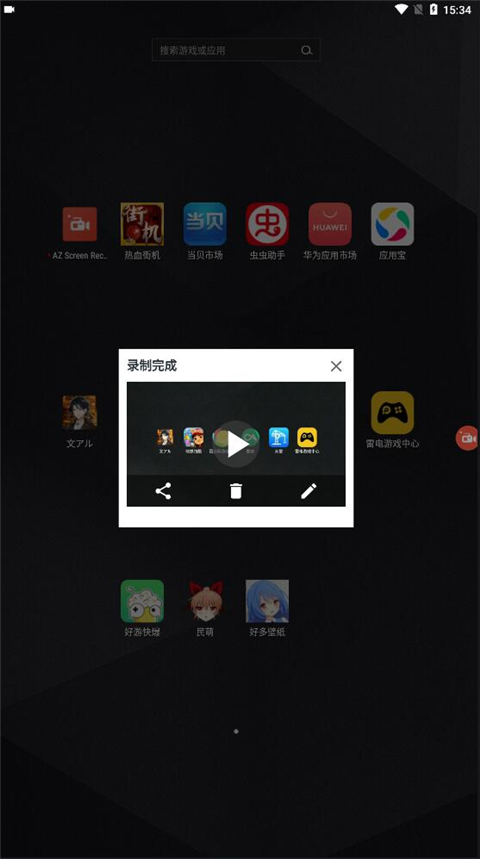 azscreenrecorder使用教程